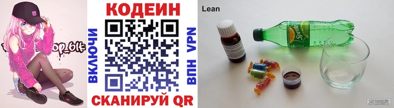 Кодеиновый сироп Lean Purple Drank  дарнет шоп  Армянск 